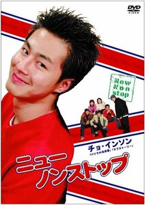 ニューノンストップ DVD-BOX　(shin