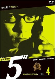 探偵事務所5” Another Story File 4 [DVD]　(shin
