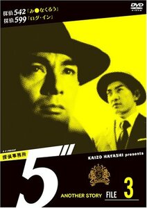 探偵事務所5” Another Story File 3 [DVD]　(shin