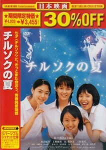 チルソクの夏 [DVD]　(shin