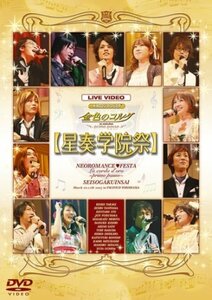 ライブビデオ ネオロマンス▼フェスタ 金色のコルダ~Primopasso~星奏学院祭 [DVD]　(shin