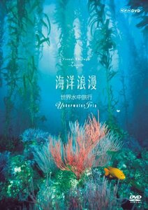 NHK DVD 海洋浪漫―世界水中旅行― ~Underwater Trip~　(shin