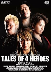 新日本プロレス 新世代ライバル伝~棚橋弘至・中邑真輔・後藤洋央紀・真壁刀義~ [DVD]　(shin