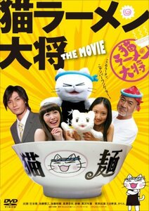 猫ラーメン大将 通常版 [DVD]　(shin