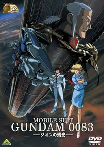 ガンダム30thアニバーサリーコレクション 機動戦士ガンダム0083 -ジオンの残光- [2010年7月23日までの期間限定生産] [D　(shin