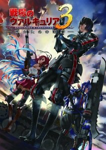 OVA「戦場のヴァルキュリア3 誰がための銃瘡」前編 ブラックパッケージ（完全生産限定版）［DVD］　(shin