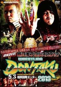 速報DVD!新日本プロレス2013 レスリングどんたく 5.3福岡国際センター　(shin