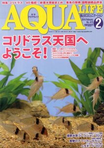 月刊 AQUA LIFE (アクアライフ) 2014年 02月号　(shin