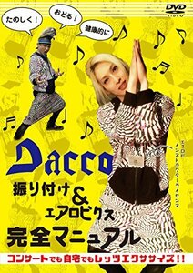 振り付け&エアロビクス完全マニュアルDVD　(shin