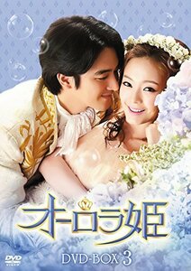 オーロラ姫 DVD-BOX3　(shin