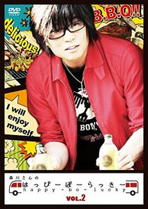 森川さんのはっぴーぼーらっきー VOL.2 [DVD]　(shin