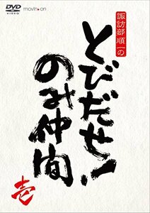 『諏訪部順一のとびだせ! のみ仲間』Vol.1 (通常版) [DVD]　(shin