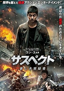 サスペクト 哀しき容疑者 [DVD]　(shin