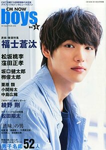 CMNOW boys Vol.5 [雑誌]: CM NOW 別冊　(shin