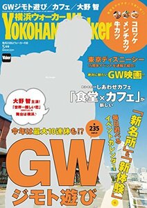 横浜ウォーカー28年5月号　(shin