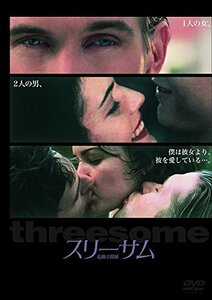 スリーサム ~危険な関係~ [DVD]　(shin