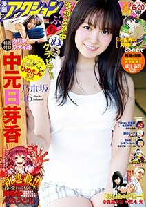 漫画アクション No.12 2017年6/20号 [雑誌]　(shin