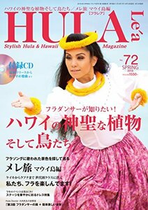 HULA Le'a(フラレア) 2018年 05 月号 [雑誌]　(shin