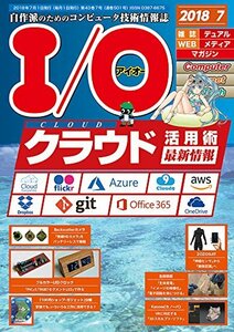 IO 2018年 07 月号 [雑誌]　(shin