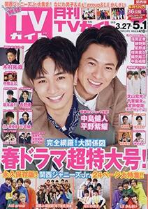 月刊TVガイド関西版 2020年 05 月号 [雑誌]　(shin