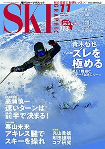 月刊スキーグラフィック 2021年11月号　(shin