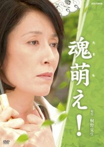 魂萌え! [DVD]　(shin