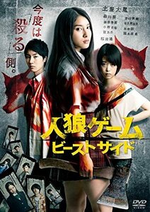 人狼ゲーム ビーストサイド プレミアム・エディション [DVD]　(shin