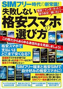 SIMフリー時代の新常識! 失敗しない格安スマホの選び方 (マイナビムック)　(shin