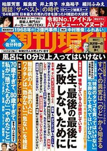 週刊現代 2021年 2/20 号 [雑誌]　(shin