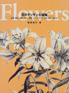 Art hand Auction Flower sketches and line drawings - for painting, pottery, dyeing and weaving, wood carving, embroidery, stained glass, lacquerware, and metalwork (shin, Book, magazine, comics, Comics, others