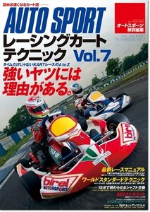 レーシングカートテクニック vol.7 (SAN-EI MOOK)　(shin