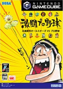 激闘プロ野球 水島新司オールスターズ VS プロ野球 (GameCube)　(shin