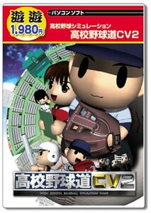 遊遊 高校野球道 CV 2　(shin