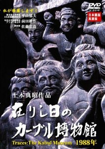 在りし日のカーブル博物館　1988年 (レンタル専用版) [DVD]　(shin