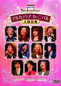 ライブビデオ ネオロマンス・フェスタ ネオアンジェリーク 大陸祭典 [DVD]　(shin