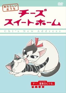 チーズスイートホーム 第4巻 [DVD]　(shin