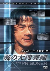 炎の大捜査線 [DVD]　(shin