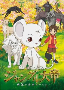 ジャングル大帝 ~勇気が未来をかえる~ 通常版 [DVD]　(shin