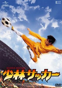 少林サッカー [DVD]　(shin