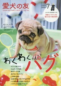 愛犬の友 2016年 07 月号　(shin