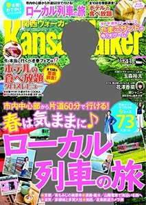 関西ウォーカー 2017年04/18号　(shin