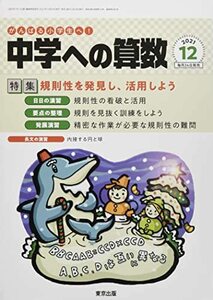 中学への算数 2021年 12 月号 [雑誌]　(shin