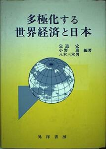 多極化する世界経済と日本　(shin