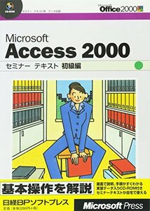 MS ACCESS2000 セミナーテキスト 初級編 生徒用　(shin