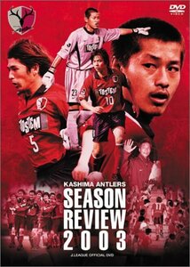 JリーグオフィシャルDVD 鹿島アントラーズ 2003 シーズンレビュー　(shin