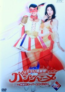 美少女戦麗舞パンシャーヌ~奥様はスーパーヒロイン~ VOL.05 [DVD]　(shin