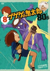 ゲゲゲの鬼太郎 80’s8 [DVD]　(shin