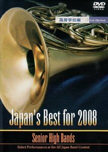 Japan’s Best for 2008 高等学校編 [DVD]　(shin