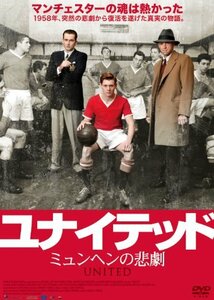 ユナイテッド ミュンヘンの悲劇 [DVD]　(shin