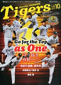 月刊タイガース 2015年 10 月号 [雑誌]　(shin